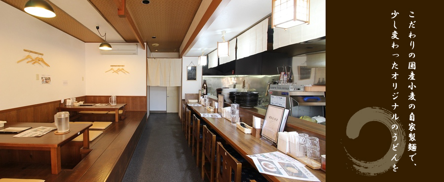 うどん専門店 馳走